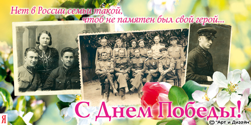 dzień zwycięstwa rosyjskie_kartki_dzień-zwycięstwa