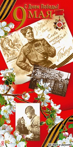 dzień zwycięstwa rosyjskie_kartki_dzień_zwycięstwa
